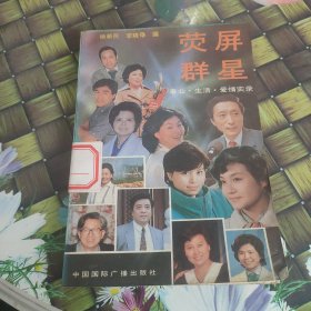 熒屏群星 館藏?zé)o筆跡