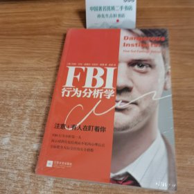 FBI行为分析学：注意！有人在盯着你