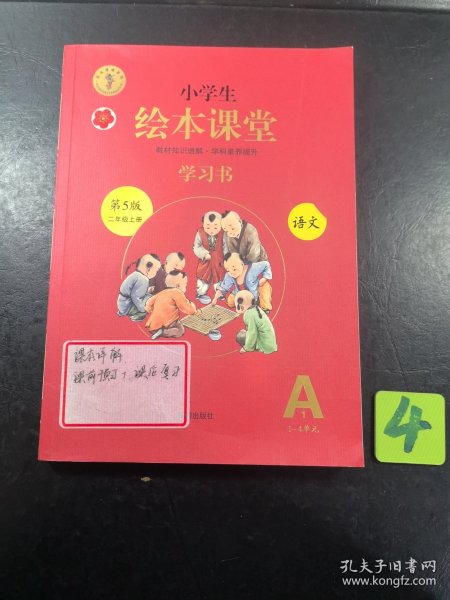 2021新版绘本课堂二年级上册语文学习书部编版小学生阅读理解专项训练2上同步教材学习资料