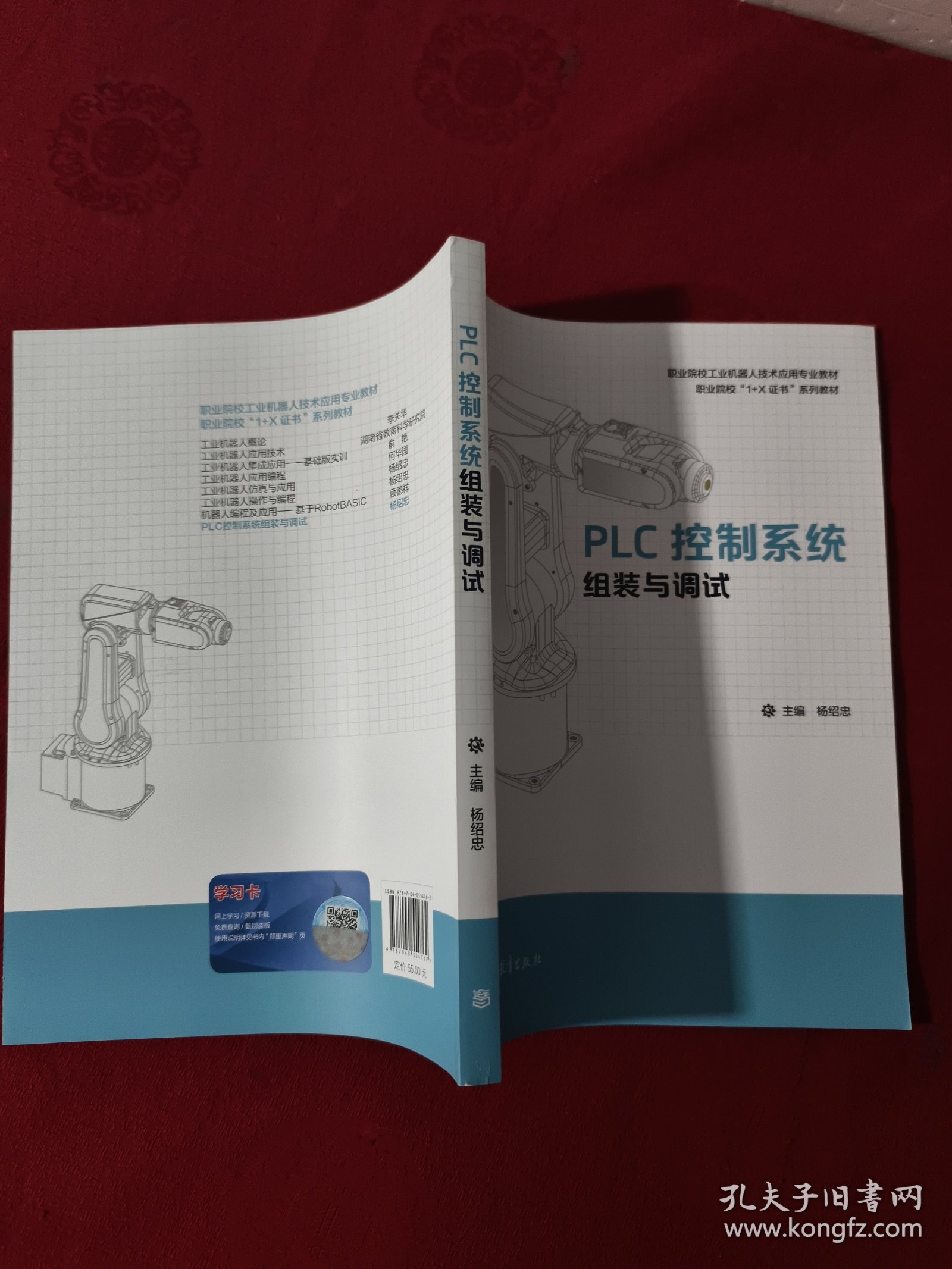 PLC控制系统组装与调试