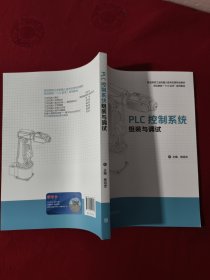 PLC控制系统组装与调试