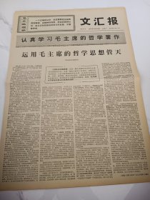 文汇报1970年10月23日