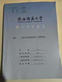 延安文艺在美国的译介、传播与研究（大16开197页）美国学界对延安文艺的评价研究、延安文艺理论及作家作品在美国的专题研究、延安文艺翻译个案研究等内容。