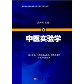 中医实验学