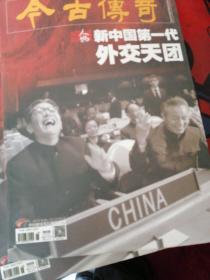 今古传大可人物〈单本价）2本合订刊