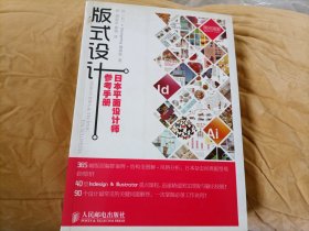 版式设计：日本平面设计师参考手册