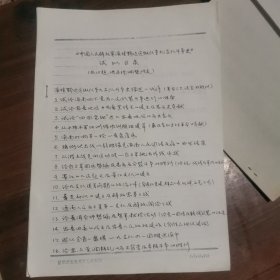 巜中国人民解放军滇桂黔边区纵队第九支队斗争史》试拟目录＿共25题，供选择调整修定