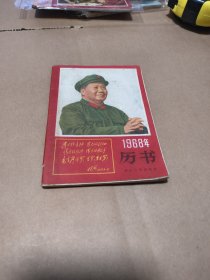 1968年历书