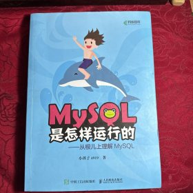 MySQL是怎样运行的从根儿上理解MySQL