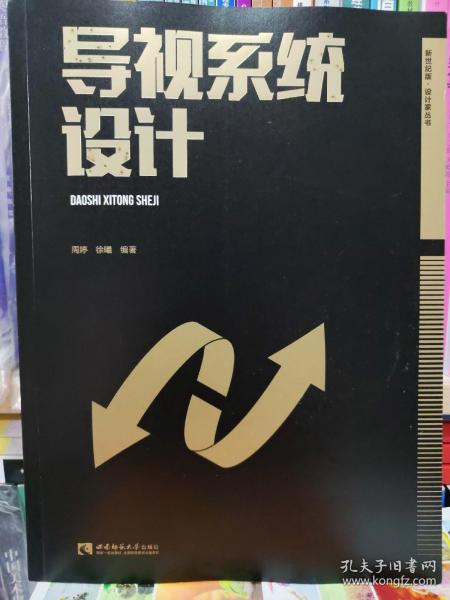 导视系统设计周婷编著西南师范大学出版社。