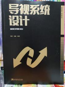 导视系统设计周婷编著西南师范大学出版社。