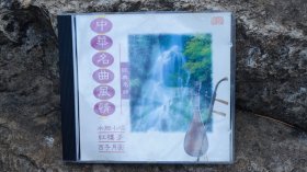 中华名曲风情，西子月圆，