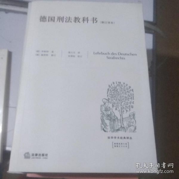 德国刑法教科书