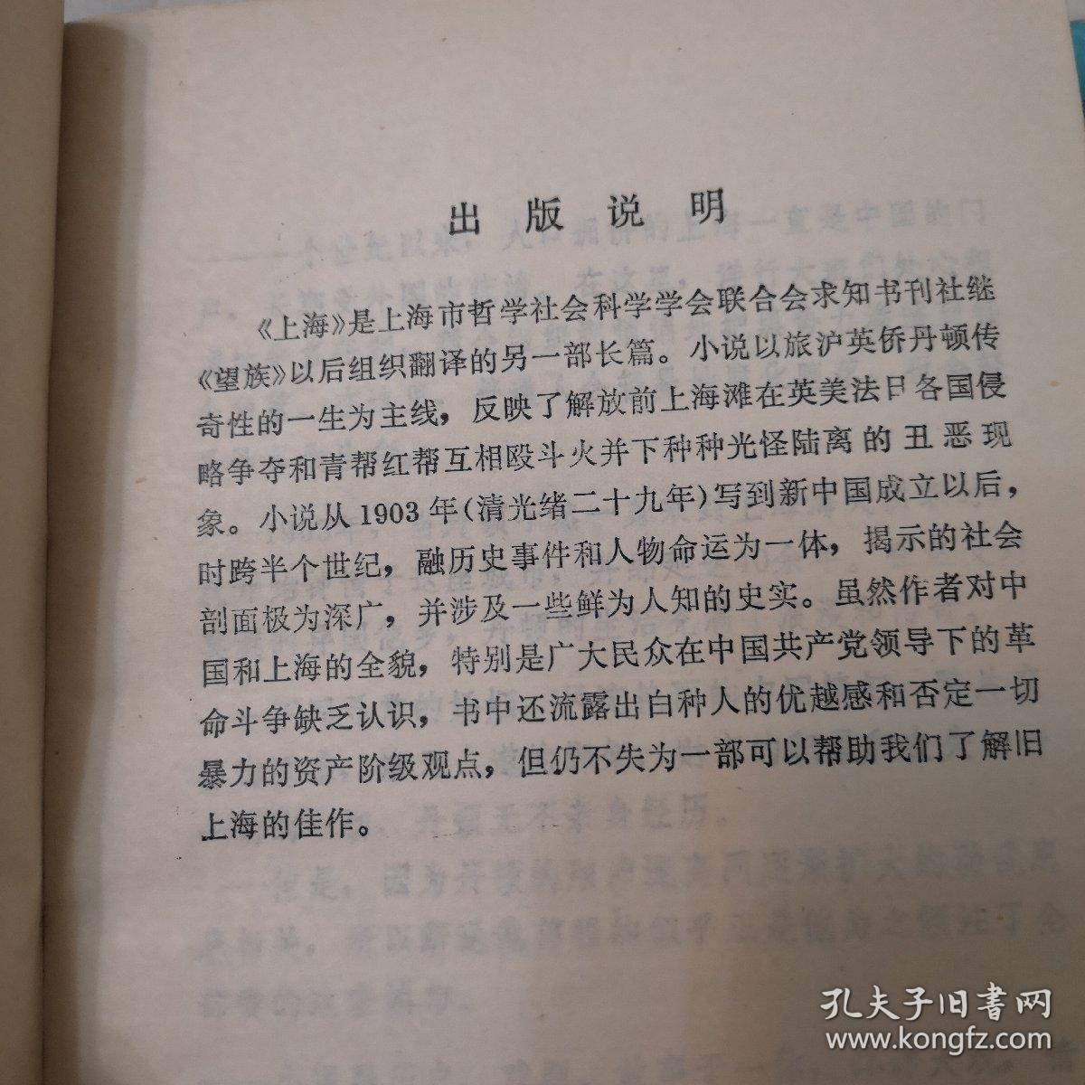 上海上下册合售  反映了上海滩解放前在英美法日各国侵略争夺和青帮红帮互相斗殴火拼下光怪离奇的丑恶现象， 从1903年（清光绪二十九年）到新中国成立后，融历史事件和人物命运于一体