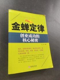 金禅定律