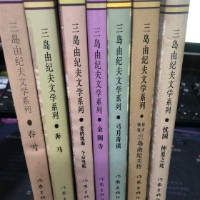三岛由纪夫文学系列【7本合售】