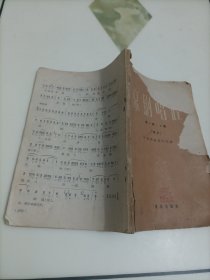 京剧唱腔：第一集（上编）〔老生〕