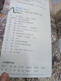 道汇长安 秦岭古道文化地理之旅/华夏龙脉秦岭书系