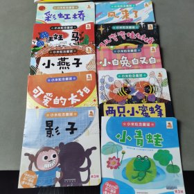 小米粒念童谣系列注音版 （26册合售）