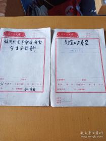 70年代语录档案袋2个(空)安徽安庆