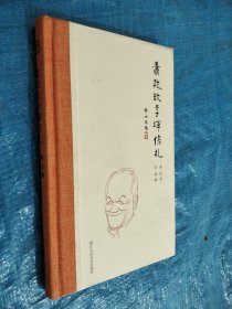 萧乾致李辉信札(精)