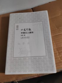 朵云文库·书画论丛：小道可观：中国文人篆刻