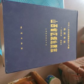 山西省区域地质志+6份图