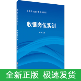 收銀崗位實(shí)訓(xùn)