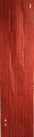 孙书诚，1957年生，甘肃岷县人，研究生学历，原宕昌县政协主席。自幼受家父严教书法，勤习家传法帖和名家碑帖，工作后，坚持用毛笔书写公文，曾受恩师何裕、欧阳造极、韩正卿精心指导，数十年坚持向基层群众、省内外友人义写义赠书法作品，主办联办书法展30余次。代表作品有甘肃电视台播出的《陇上书诚》专辑及书法报刊发的《金刚经》《道德经》《心经》等，曾荣获全国第十二届思想政治工作创新奖。