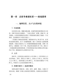 珠海红星村口述史：一个南海边陲工业化村庄的变迁 万向东 中山大学出版社 沿海书店