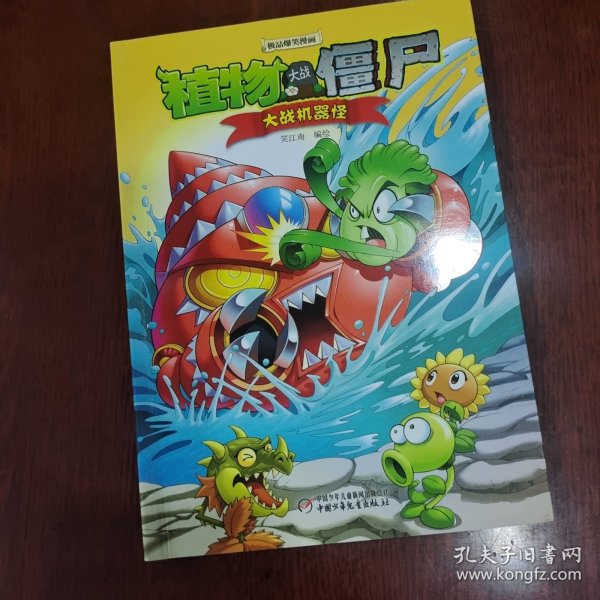 植物大战僵尸极品爆笑漫画 大战机器怪