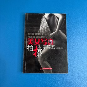 美女写真拍摄私家秘笈