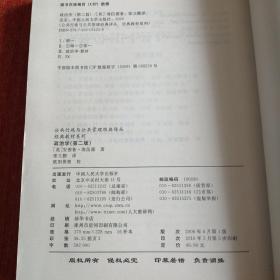 政治学：（第二版）