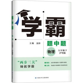 学霸题中题