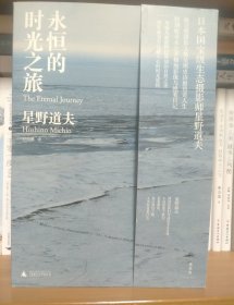 永恒的时光之旅