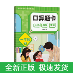 口算题卡一年级下