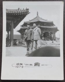 老照片，1979年，沈阳故宫留影