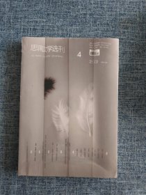 思南文学选刊2023年第4期