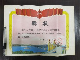 奖状，南通县兴中小学，D8