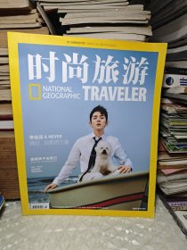 时尚旅游 2021/ 5月号 总第312期