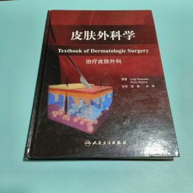 皮肤外科学（治疗皮肤外科）