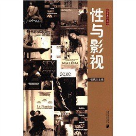 全新正版现货 性与影视 9787549102686 张枫 广东南方日报出版社