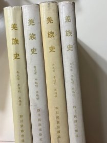 羌族史