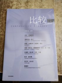 比较.第112辑 未开封 书角破损