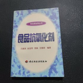 食品抗氧化剂