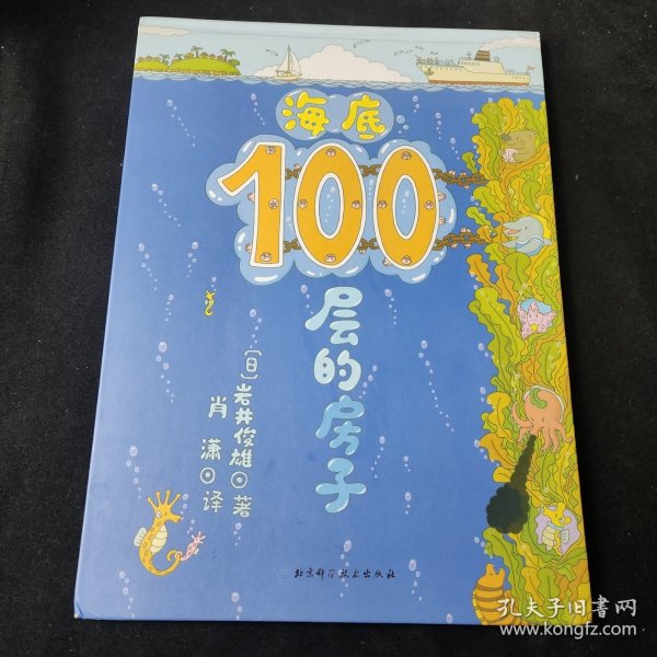 海底100层的房子