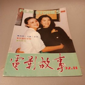 电影故事1992第11期