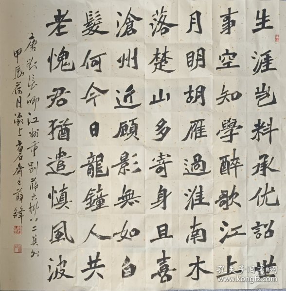 魏楷书法四尺斗方七律古诗2