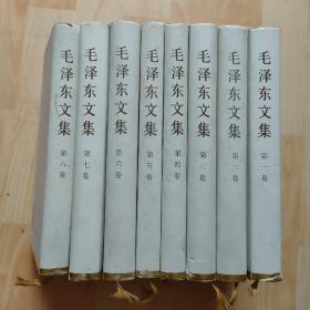 毛泽东文集8卷完整一套精装版漂亮
