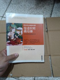 曼达拉娃佛母传